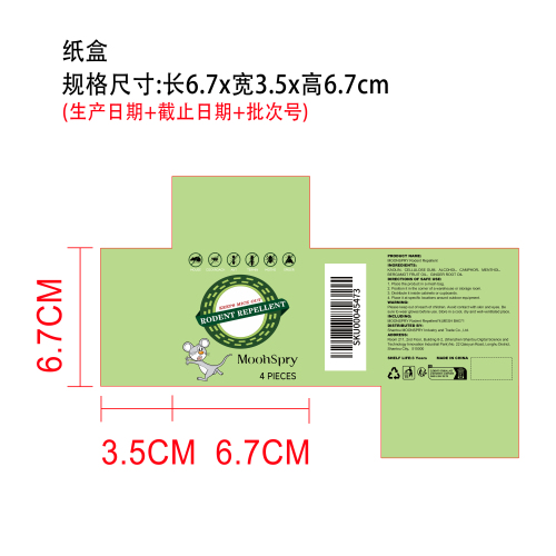 驱鼠丸纸盒