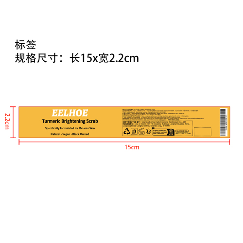 姜黄身体磨砂膏标签（新）