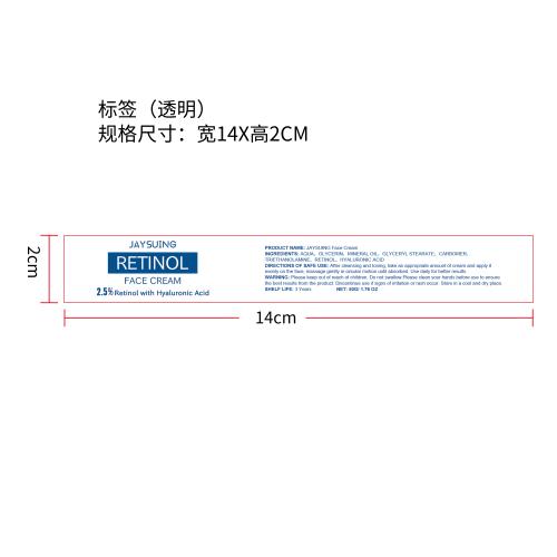 视黄醇抗老霜标签（透明）（新）