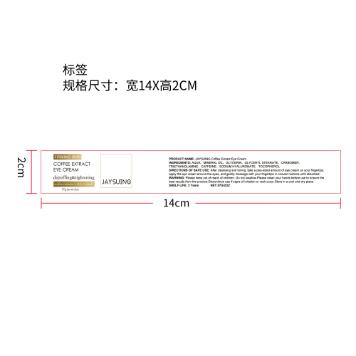 咖啡紧致眼霜标签（新）