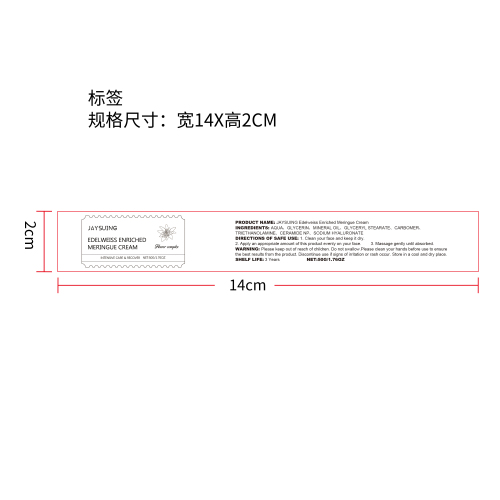 神经酰胺抗衰面霜标签（新）
