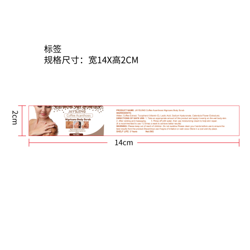 黑棘皮咖啡身体磨砂膏标签（新）