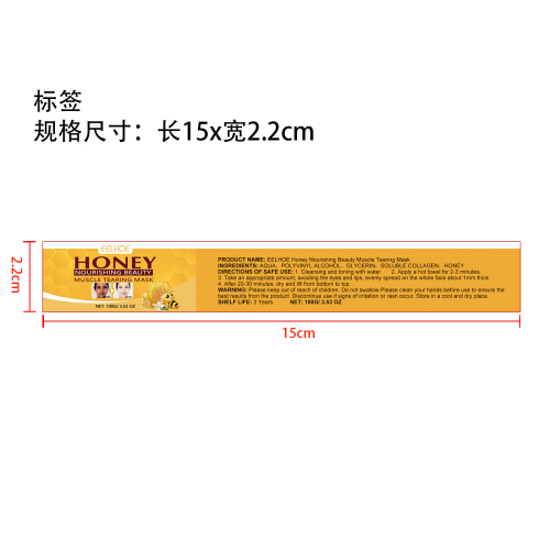 祛黄提亮撕拉面膜标签（新）