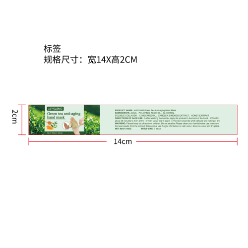 绿茶抗皱手膜标签（新）