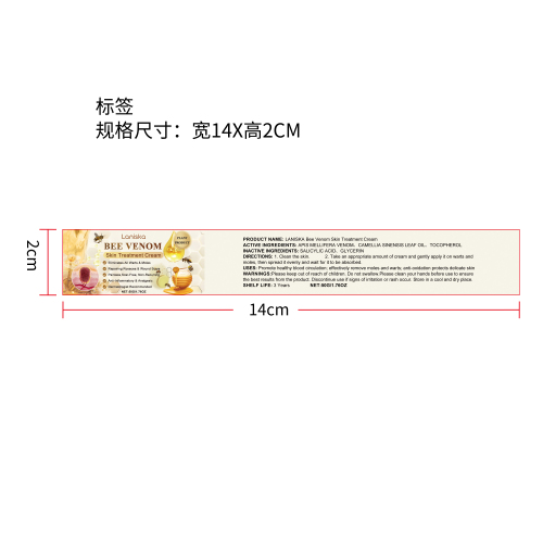 蜂毒护肤霜标签（新）