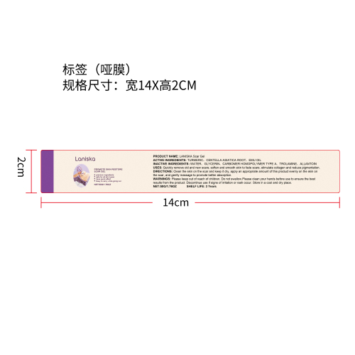 疤痕修护凝胶标签（哑膜）（新）