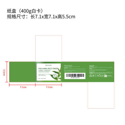绿茶胶原蛋白果冻霜纸盒（指甲位）（新）
