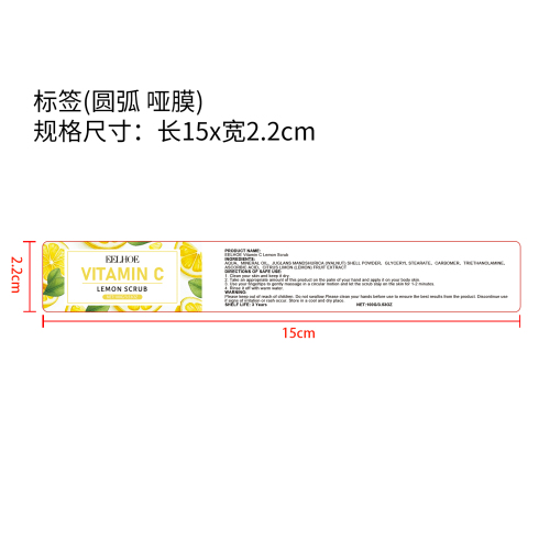 柠檬去角质磨砂膏标签（圆弧,哑膜）（新）