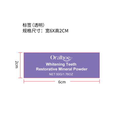 紫色亮白美牙粉标签（透明）（透明塑料瓶）（新）