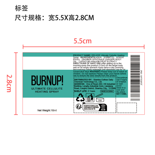 减肥塑身喷雾标签（新）