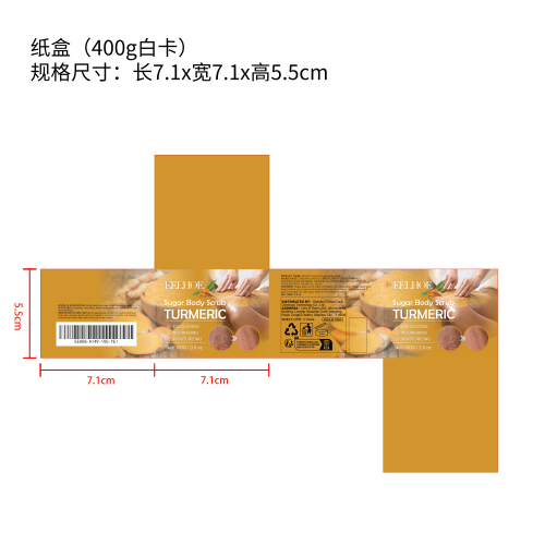 姜黄身体磨砂膏纸盒（新）