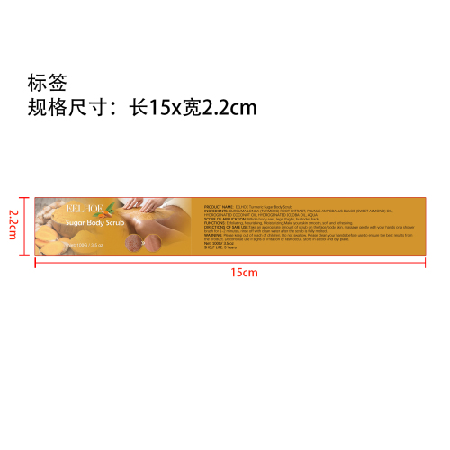 姜黄身体磨砂膏标签（新）