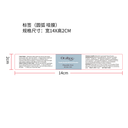 牙齿修复美白牙粉标签（圆弧哑膜）（新）