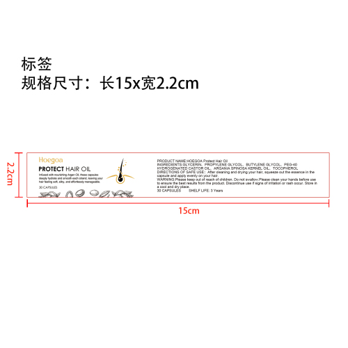 摩洛哥护发精油胶囊标签（新）
