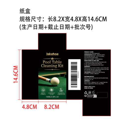 台球桌清洁套装纸盒