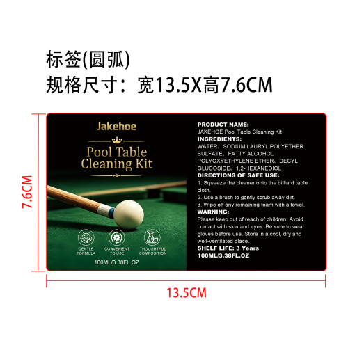 台球桌清洁套装标签（圆弧）