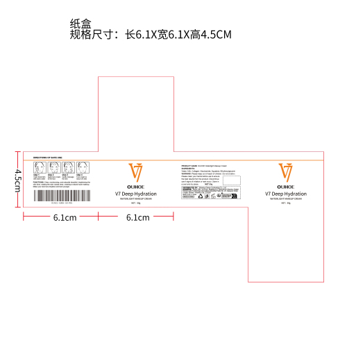 V7保湿提亮素颜霜纸盒（新）