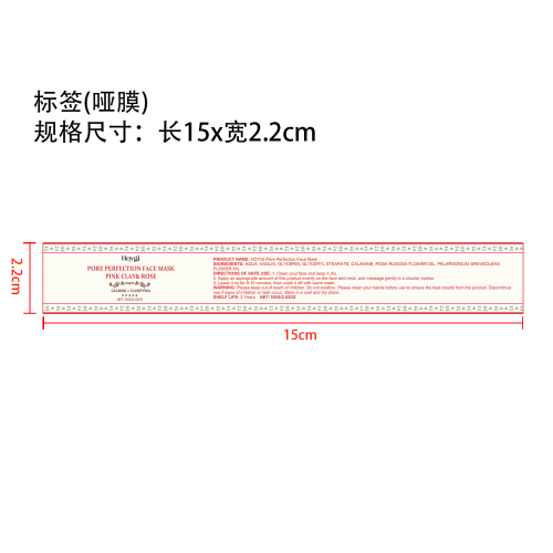 玫瑰涂抹面膜标签（哑膜）（新）