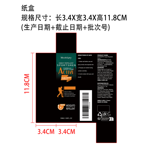 户外运动型驱虫喷雾纸盒