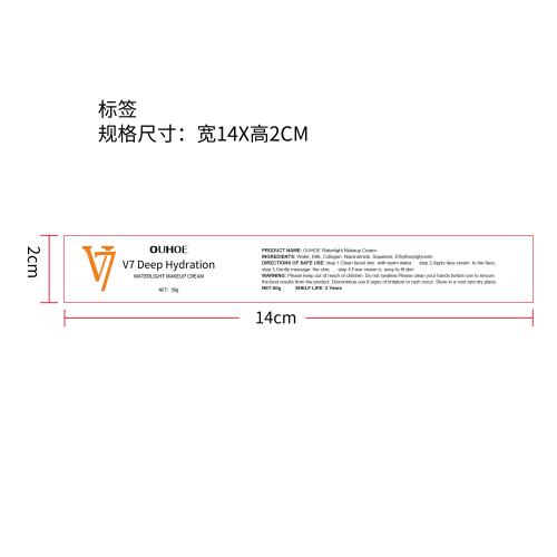 V7保湿提亮素颜霜标签（新）
