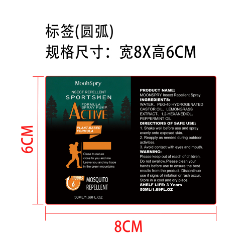 户外运动型驱虫喷雾标签（圆弧）