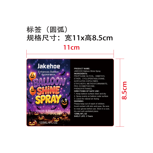 气球增亮喷雾标签（圆弧）