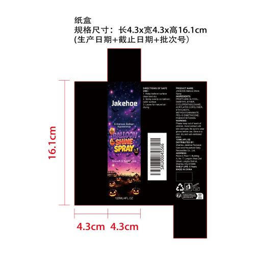 气球增亮喷雾纸盒