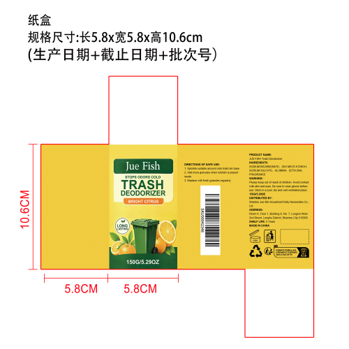 垃圾桶除臭剂纸盒