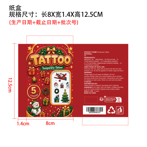 临时纹身贴#2（纸盒）