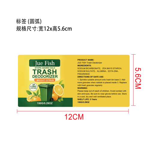 垃圾桶除臭剂标签（圆弧）