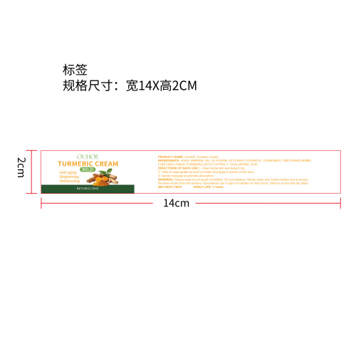 姜黄保湿霜标签（新）