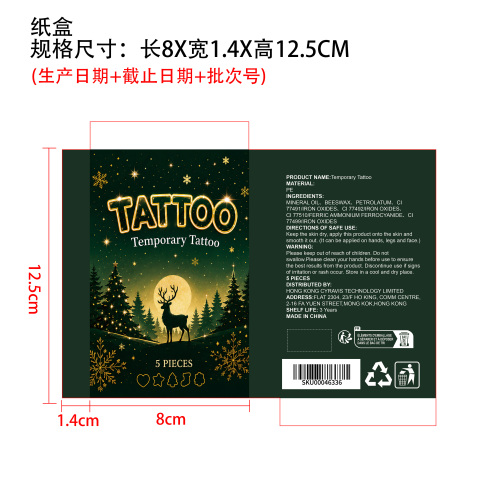临时纹身贴#1（纸盒）
