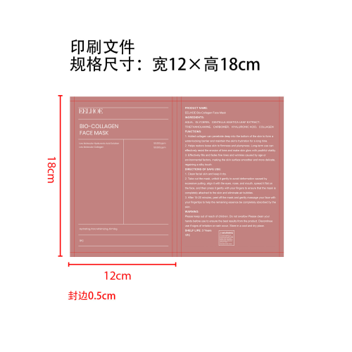 胶原蛋白面膜印刷袋(4袋装）