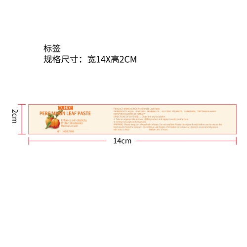 柿叶润肤面霜标签（新）