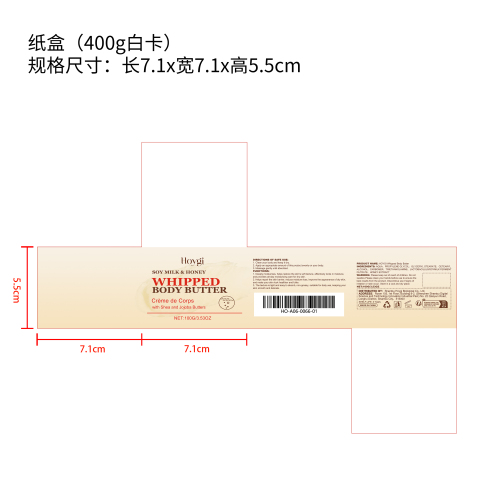 身体滋润保湿护理霜纸盒（新）