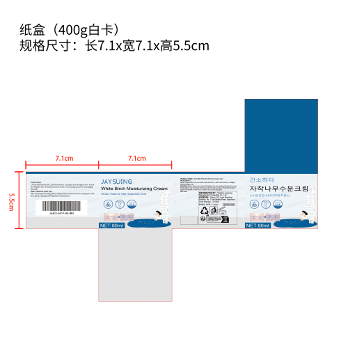 保湿面霜纸盒（新）