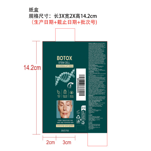 抗皱提拉面霜纸盒
