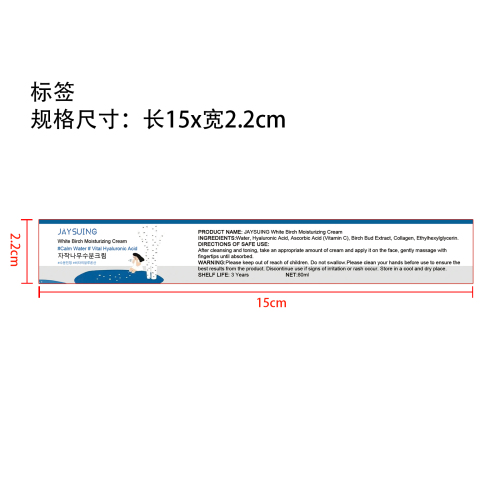 保湿面霜标签（新）