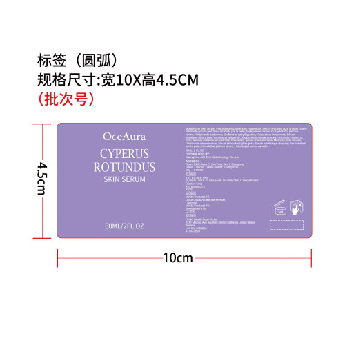 香附柔肤舒缓精华标签（圆弧）