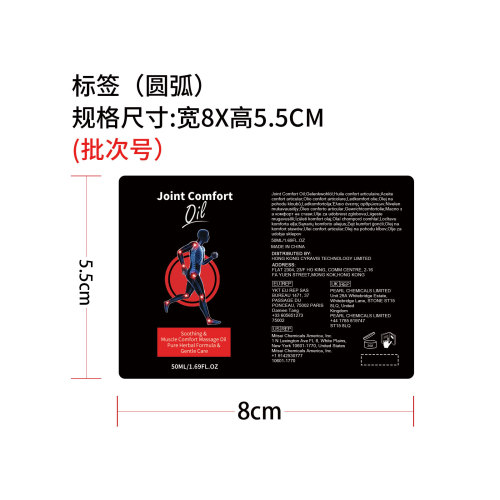 关节舒缓油标签（圆弧）