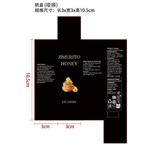 眼部精华纸盒(哑膜)