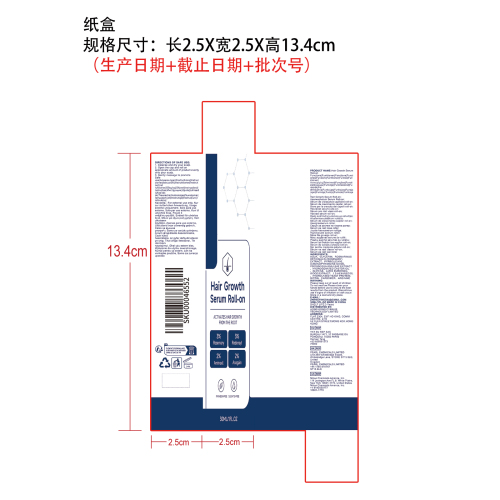 生发滚珠精华液纸盒