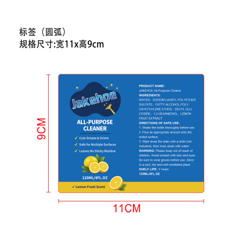 多用途清洁剂标签(圆弧)