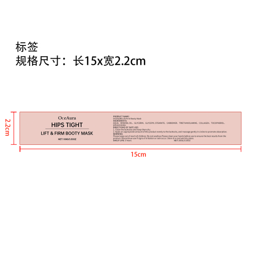 紧致提臀霜标签（新）