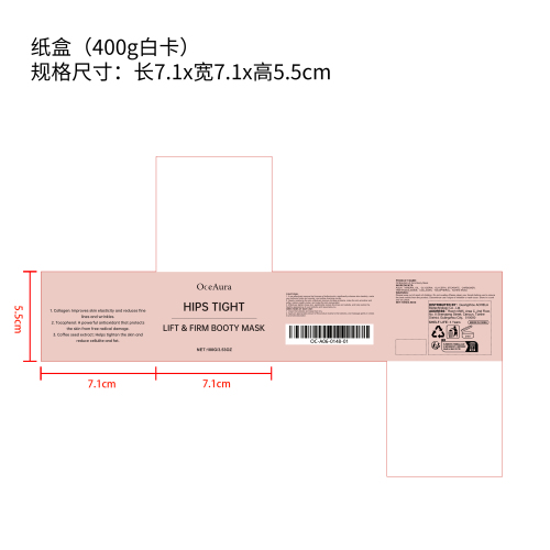 紧致提臀霜纸盒（新）