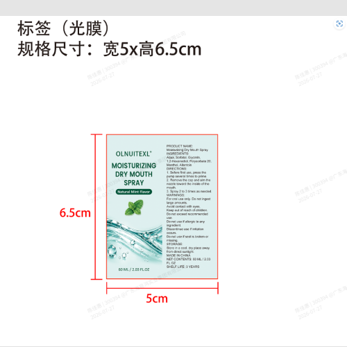 口腔清洁喷雾标签（光膜 半包）