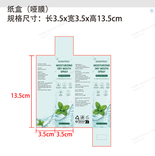 口腔清洁喷雾纸盒(哑膜)