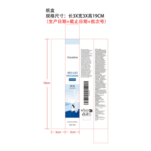 桦树保湿防晒霜纸盒