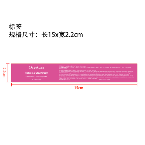 紧致提臀霜标签（新）