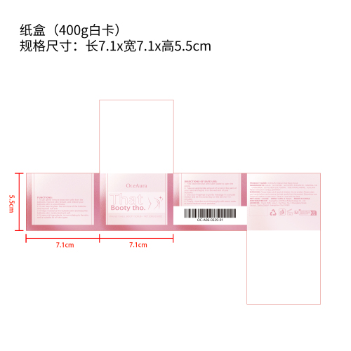 臀部去角质磨砂膏纸盒（新）